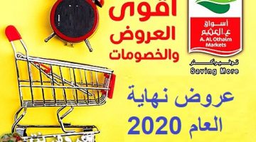 عروض العثيم الاسبوعية