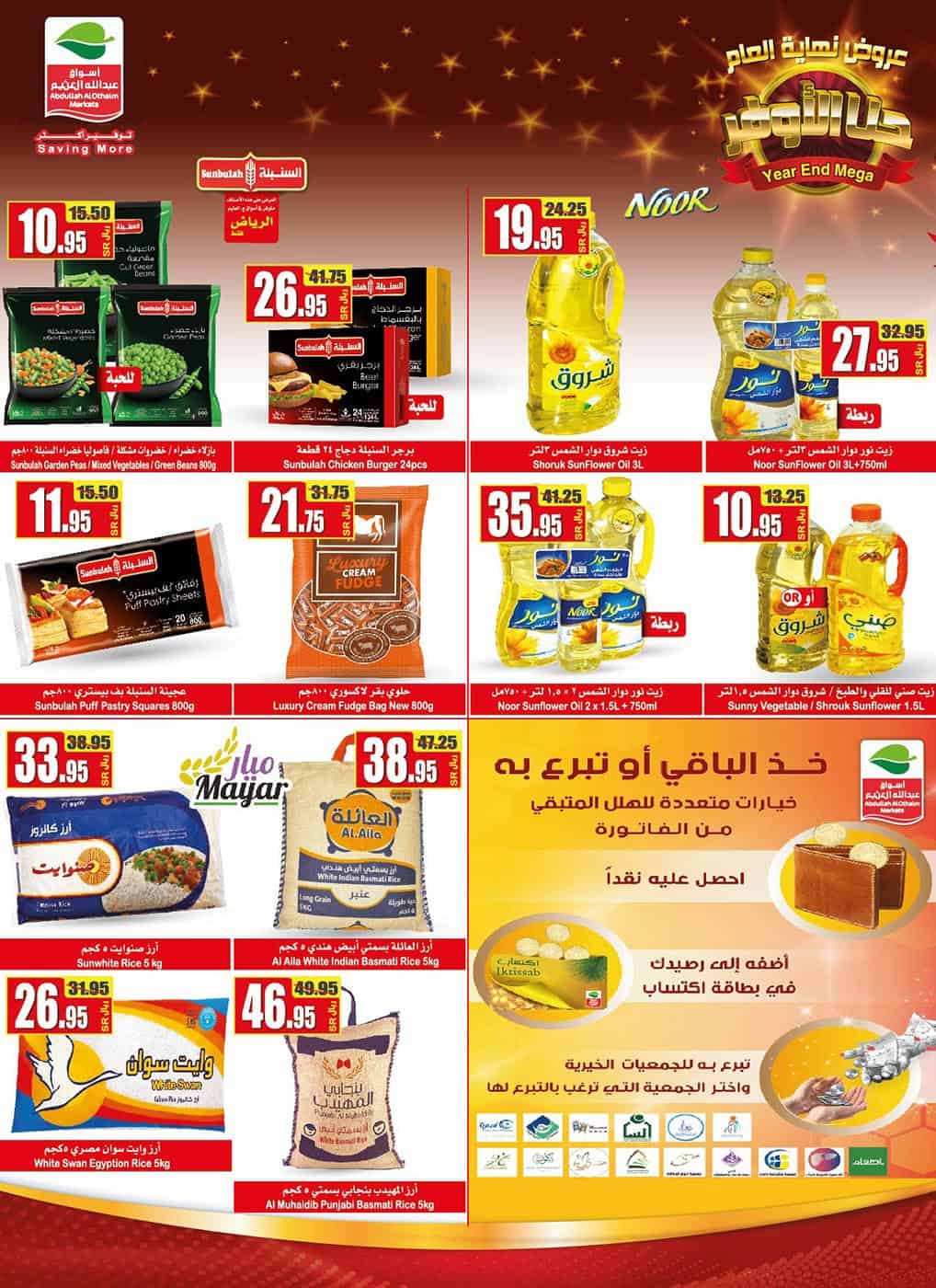 العثيم العروض الترويجية