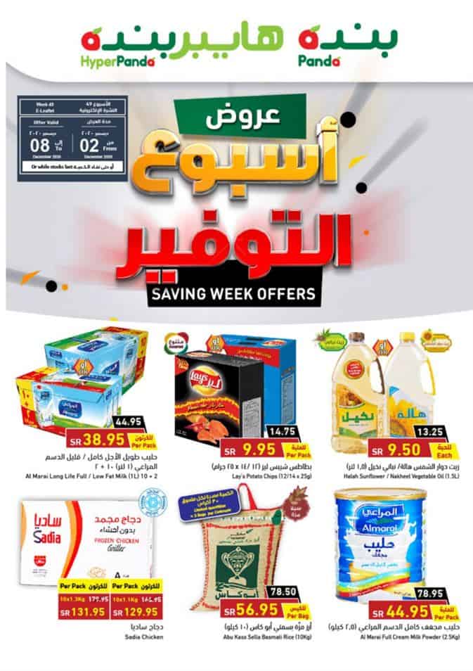 عروض بنده وهايبر بنده