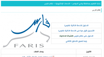 نظام فارس الخدمة الذاتية