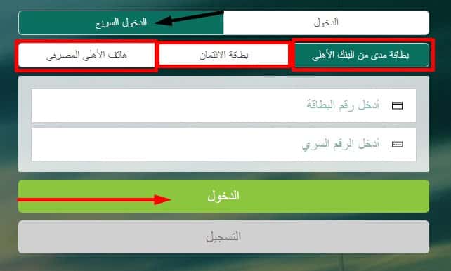 الاهلي لاين حساب بنك فتح اون حل مشكلة