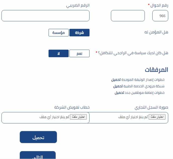 رقم تكافل الراجحي تأمين سيارات