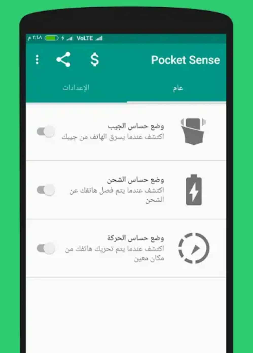 pocket sense حماية الهاتف