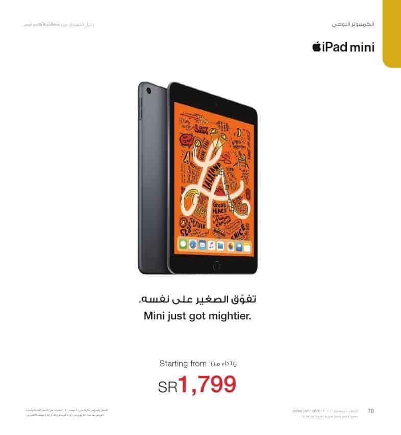 عروض مكتبة جرير الرياض