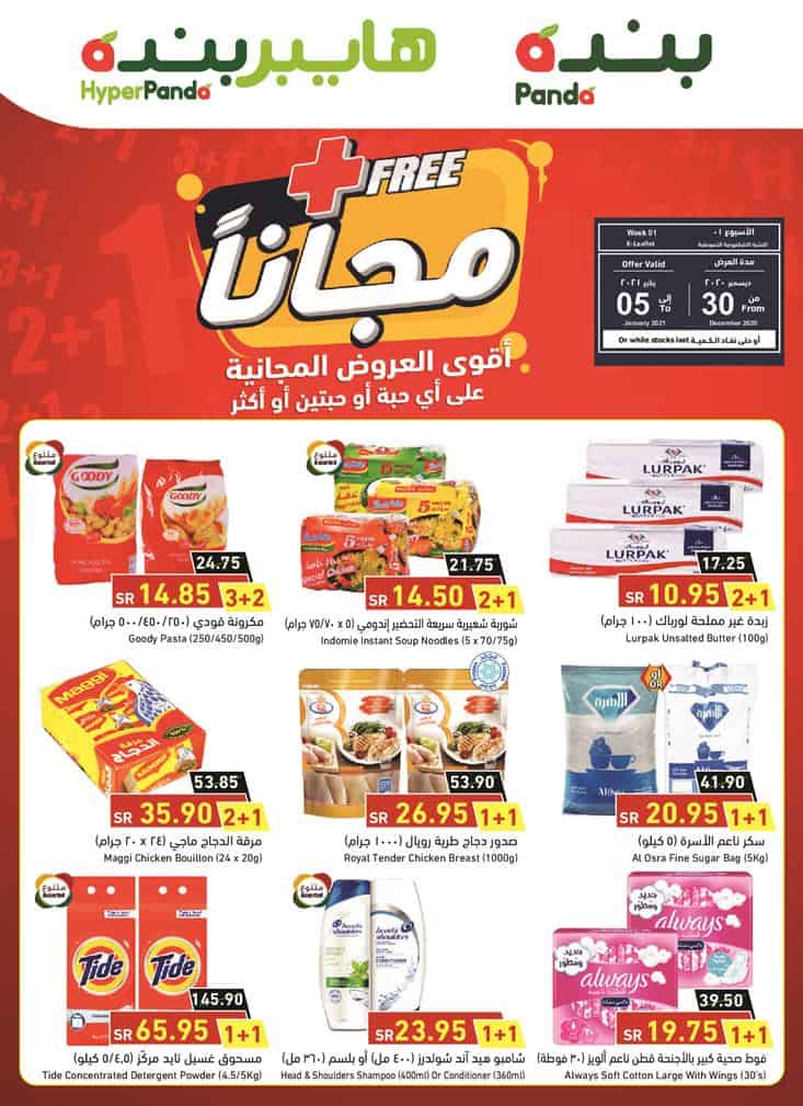 عروض هايبر بنده هذا الاسبوع