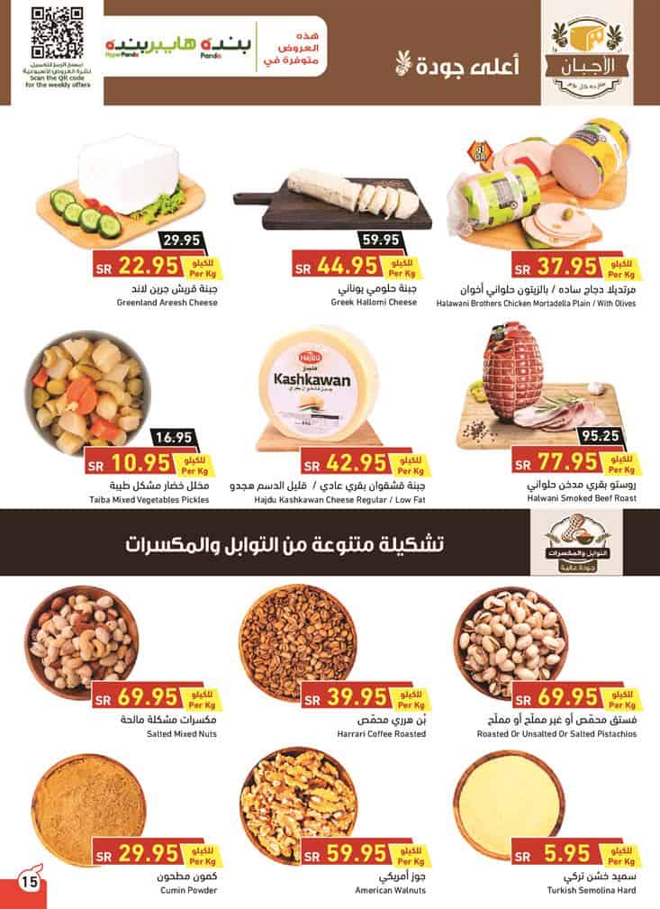 اخر عروض هايبر بنده