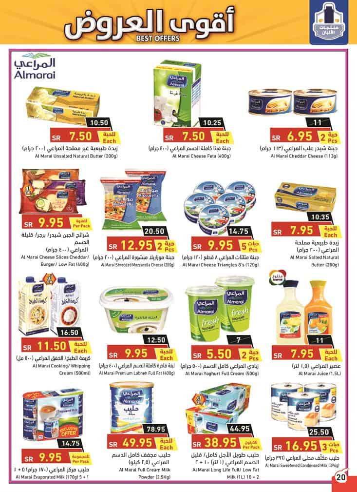 عروض بنده الرياض