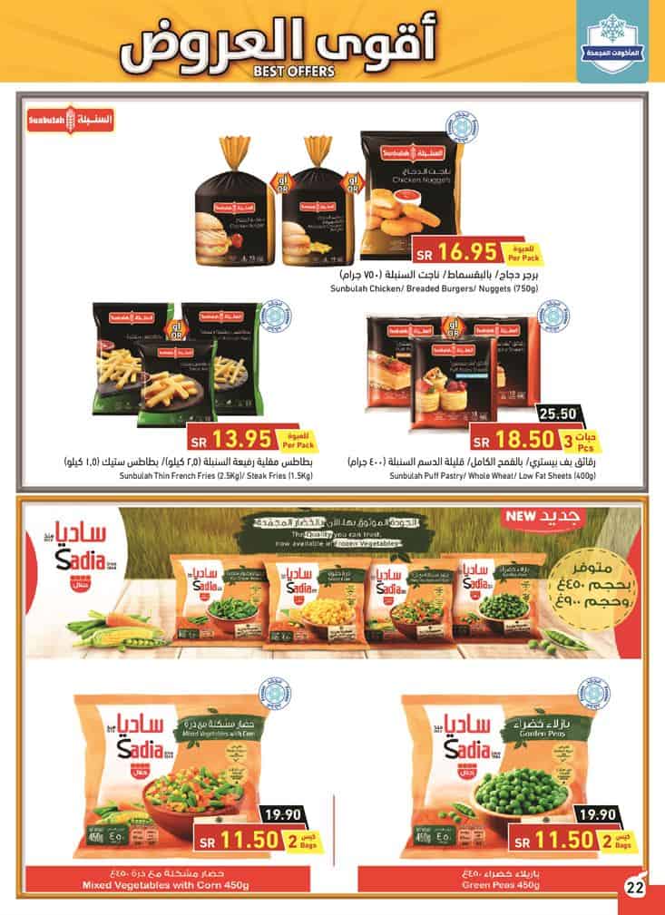 عروض بنده الرياض