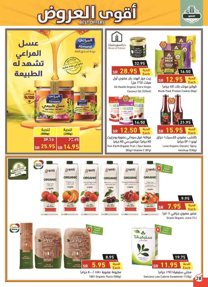 عروض بنده وهايبر بنده