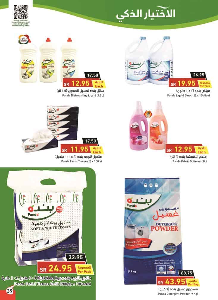 عروض هايبر بنده الدمام