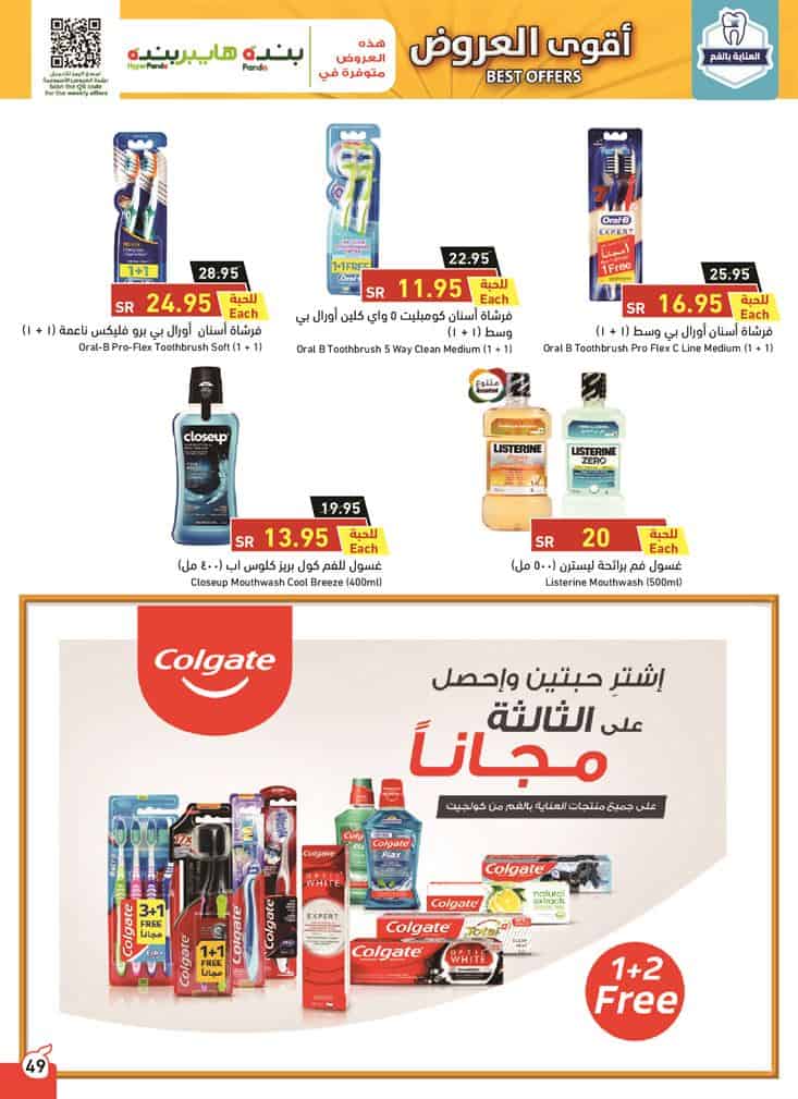 عروض هايبر بنده اليوم