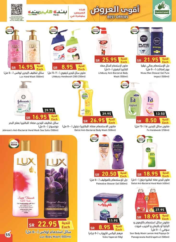 عروض هايبر بنده