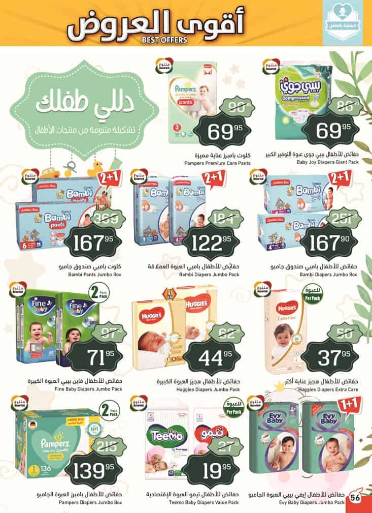 عروض هايبر بنده هذا الاسبوع