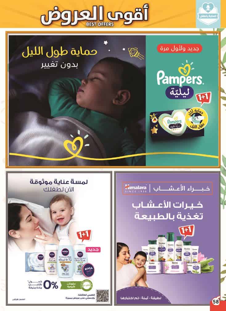 عروض بنده اليوم