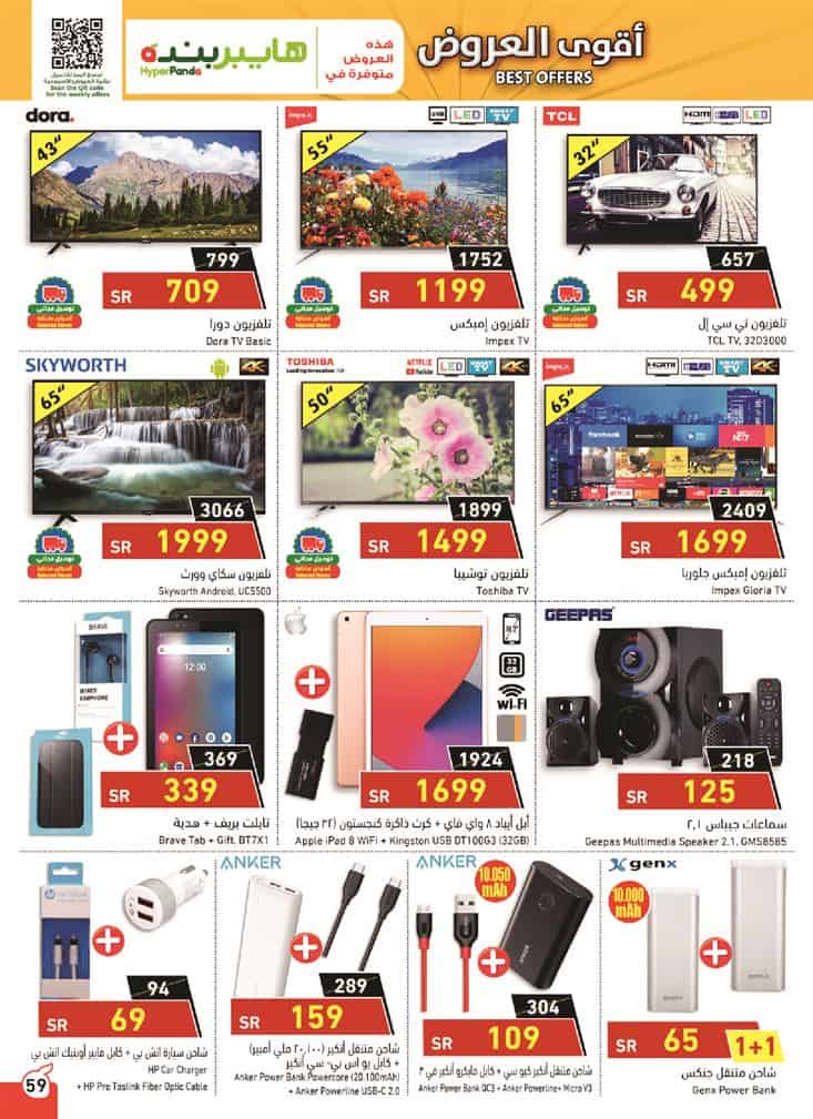 عروض هايبر بنده