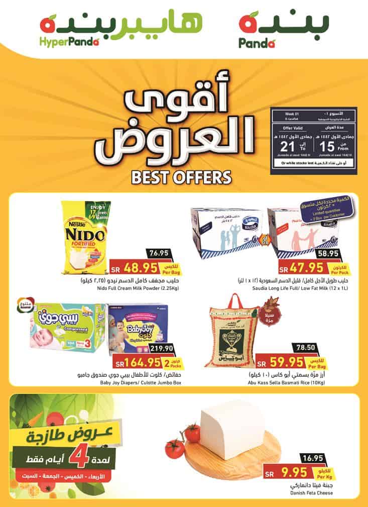 عروض هايبر بنده