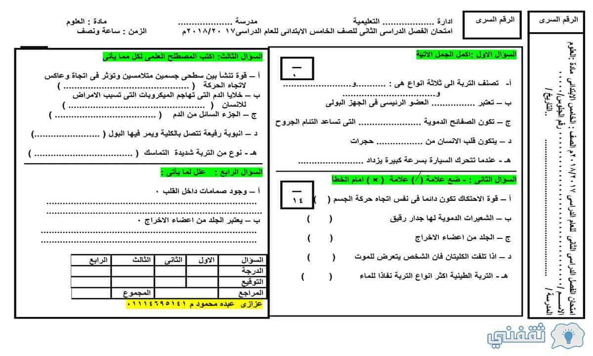 علوم متوسط اختبار ثالث نموذج اختبار