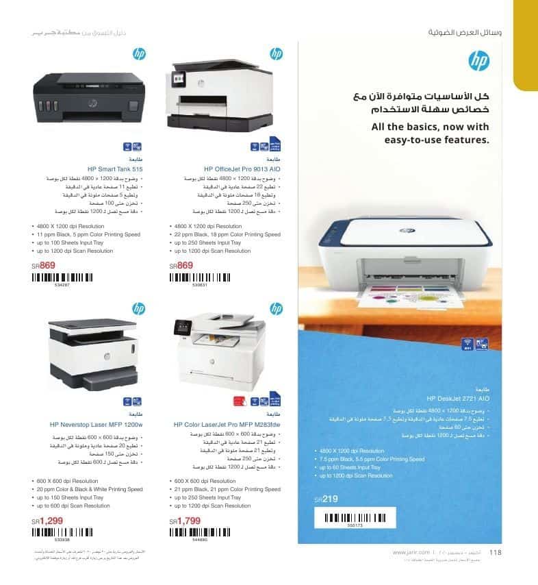عروض جرير للجوالات