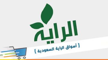 احدث عروض الراية