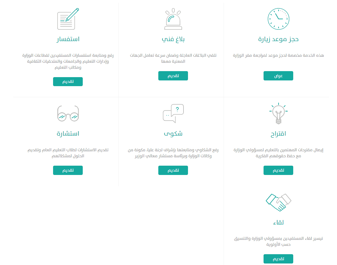 تواصل وزارة التعليم