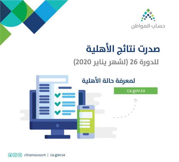 برنامج حساب المواطن