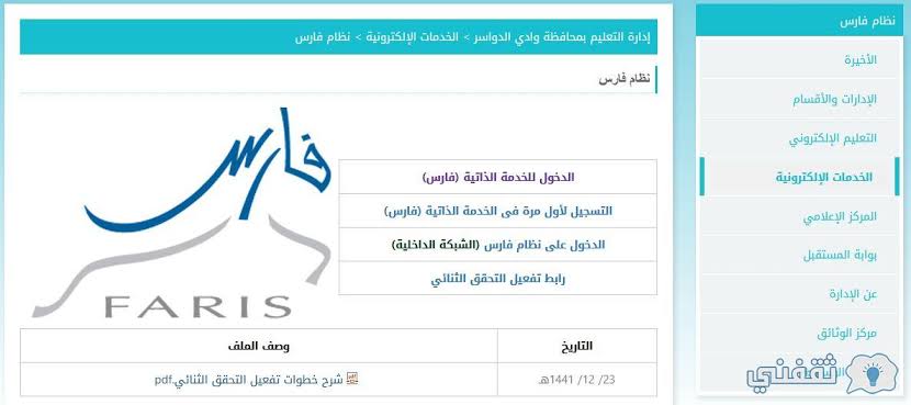 نظام فارس الجديد