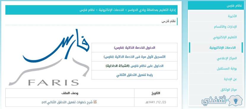 نظام فارس الرابط الجديد