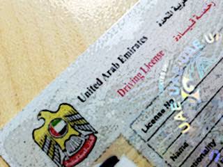 تجديد رخصة القيادة الإماراتية