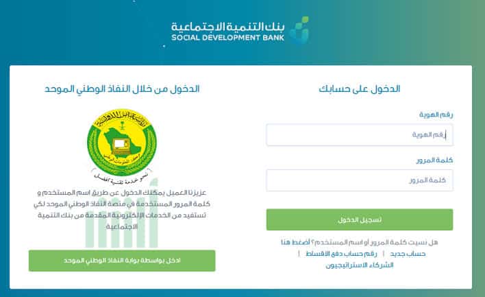 شروط الحصول على قرض ثاني للنساء من بنك التنمية الاجتماعية
