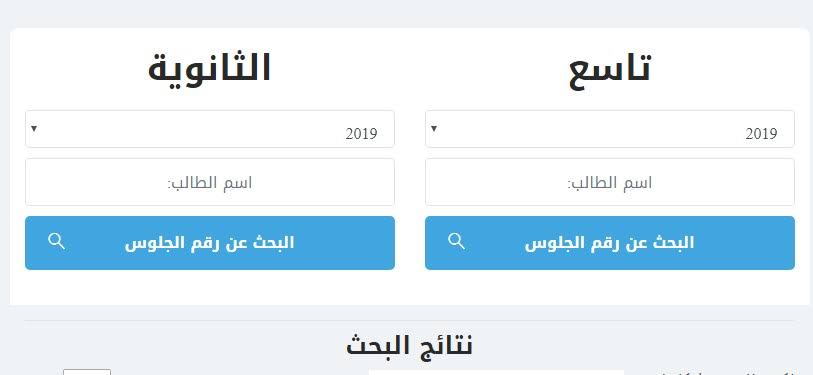 أرقام جلوس المرحلة الأساسية والثانوية لطلاب اليمن 2020