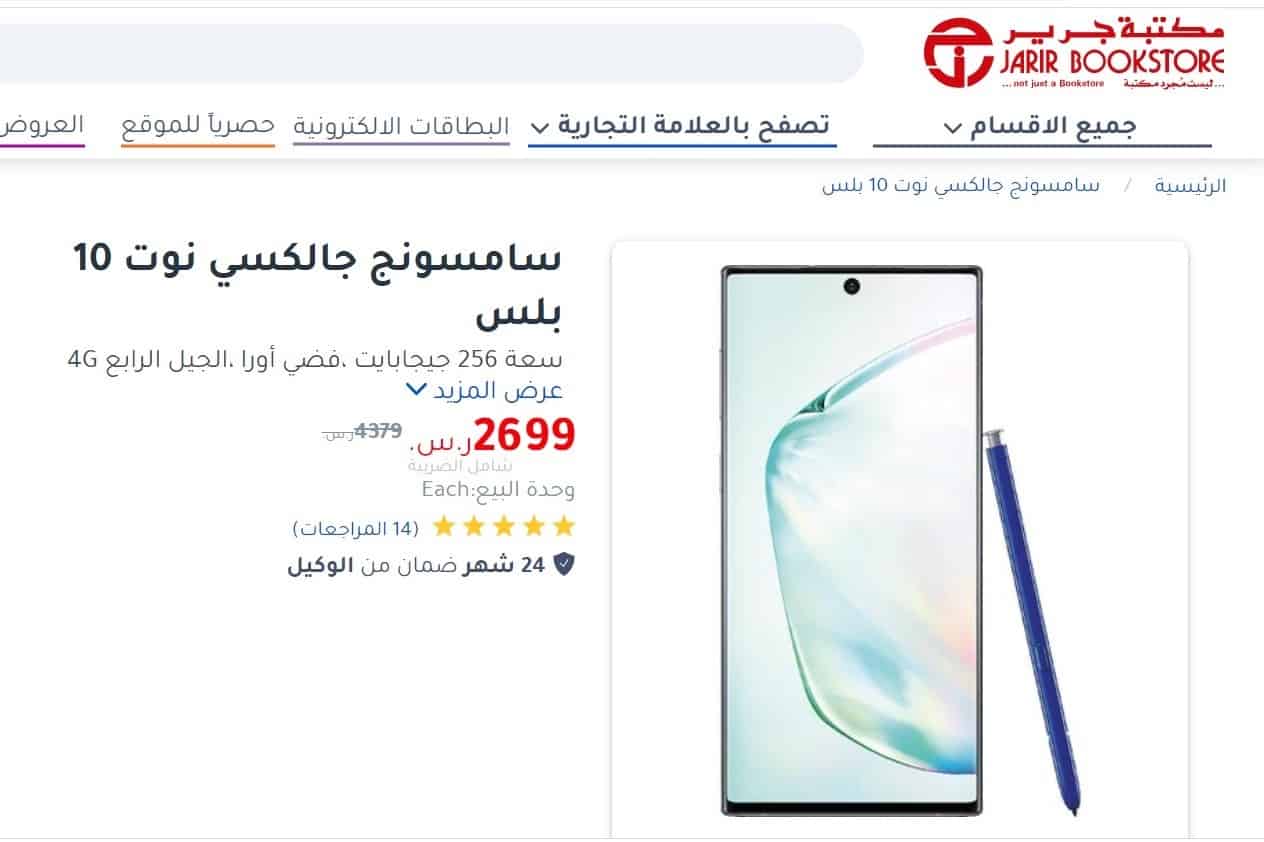 عروض جرير للجوالات وتخفيض 40% على هواتف سامسونج نوت 10 بلس الذكية.. تابع العروض الأسبوعية