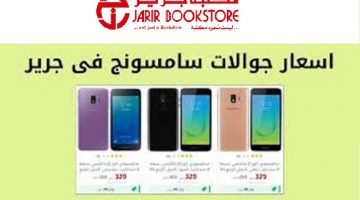 عروض جرير للجوالات