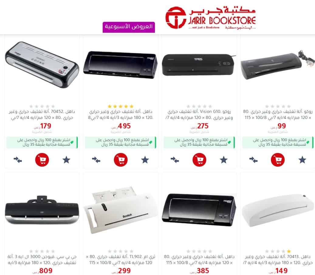 عروض جرير للجوالات