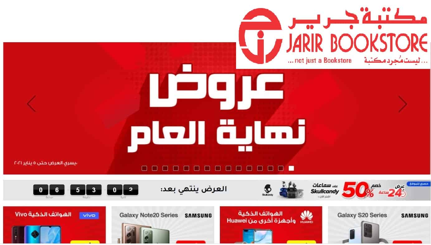 Jarir Offers For Mobiles Screens And Electronics Over 50 On The Most Famous International Brands World Today News