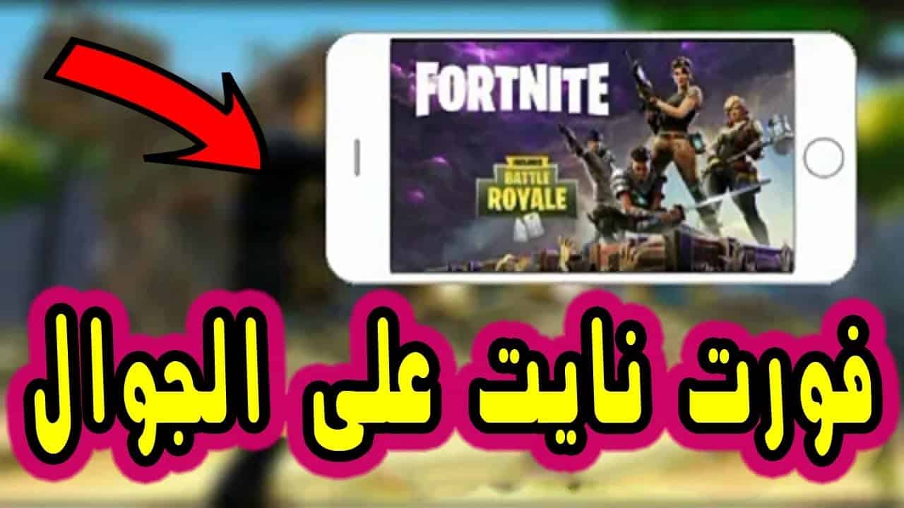 تحميل فورت نايت سوني 3.5