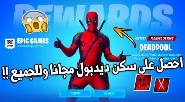 فورت نايت الحصول على سكن