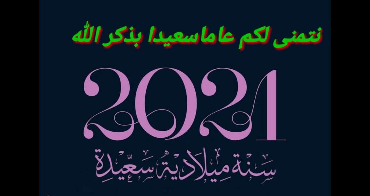 صور تهنئة رأس السنة