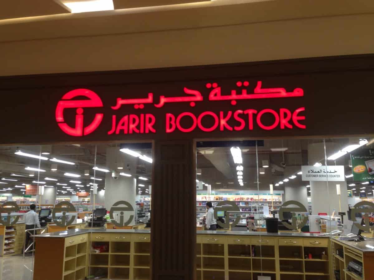 Jarir bookstore riyadh