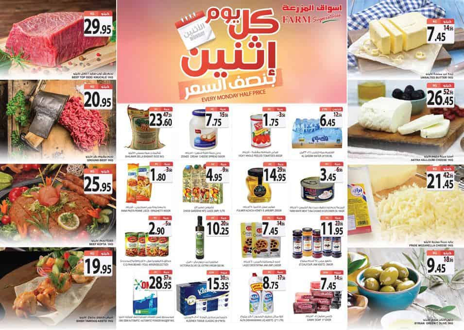 عروض اسواق المزرعة اليوم الاثنين