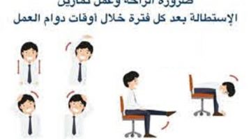 تمرينات أثناء الشغل