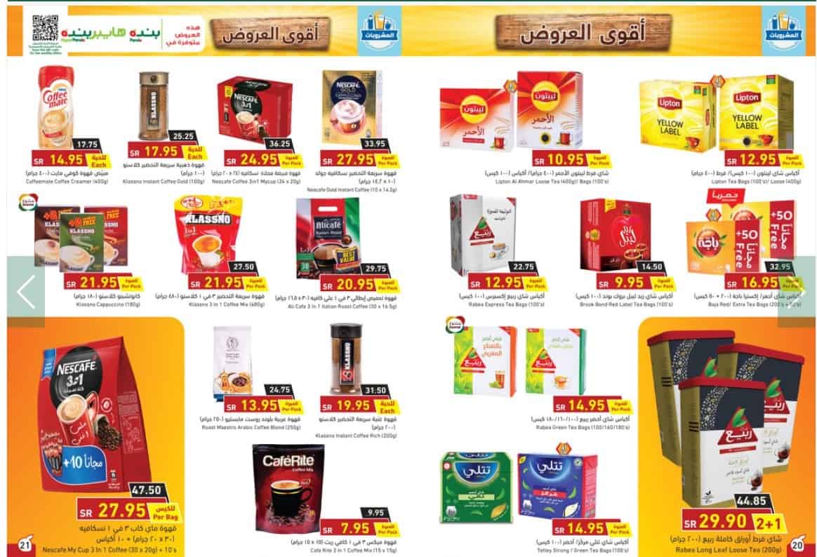 عروض هايبر بندة جدة