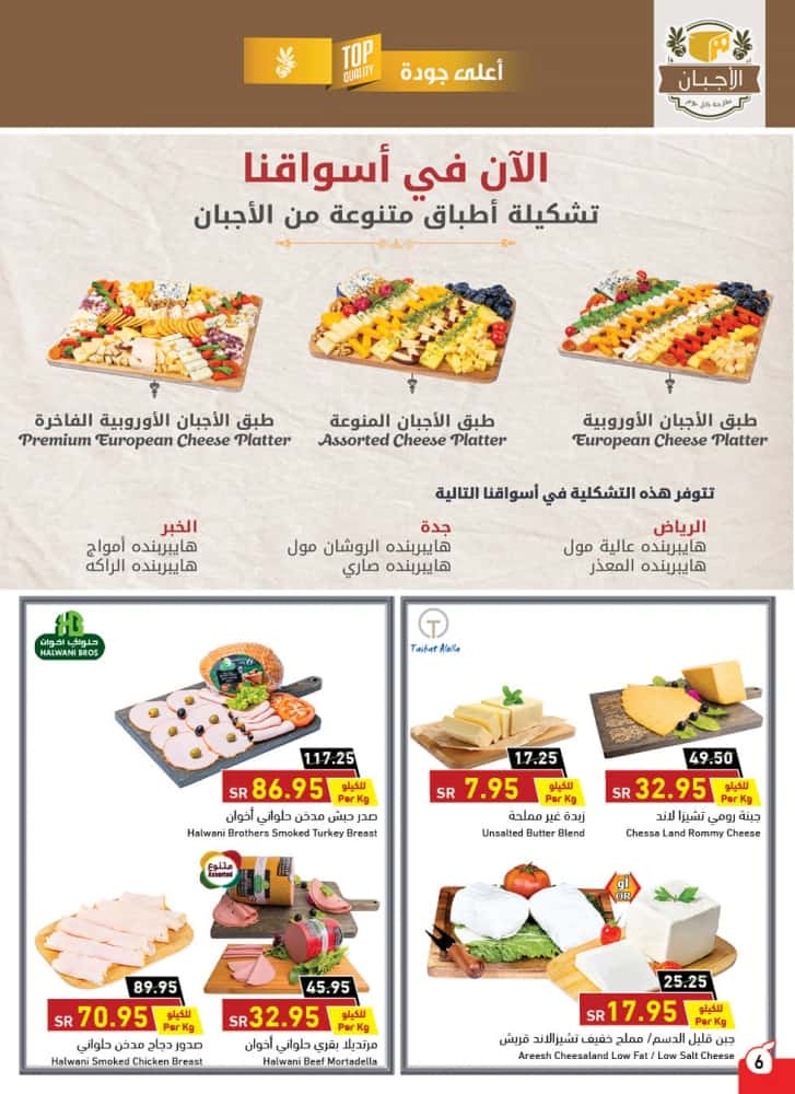 عروض هايبر بنده السعودية نهاية العام