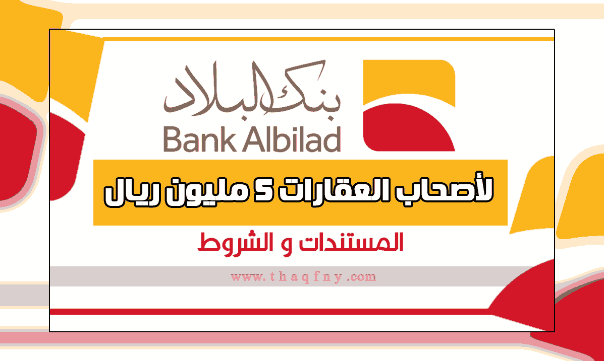 شركة البلاد تعاقد جريدة البلاد