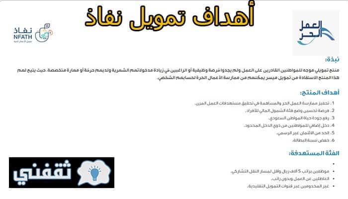 تمويل نفاذ