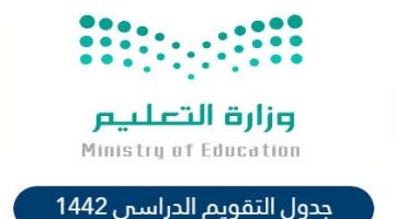ميعاد اختبارات الفصل الدراسي الثاني في السعودية
