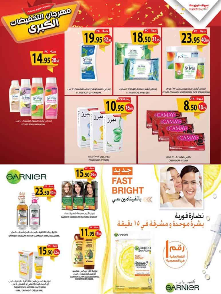 عروض اسواق المزرعة الرياض