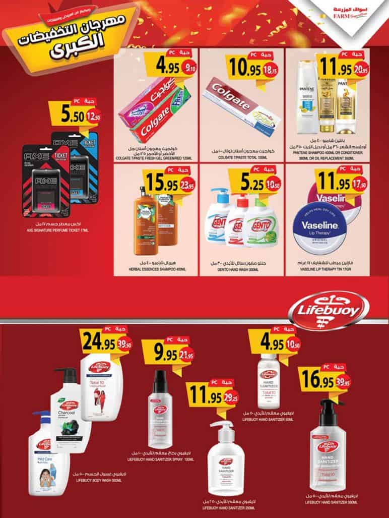 عروض اسواق المزرعة الرياض