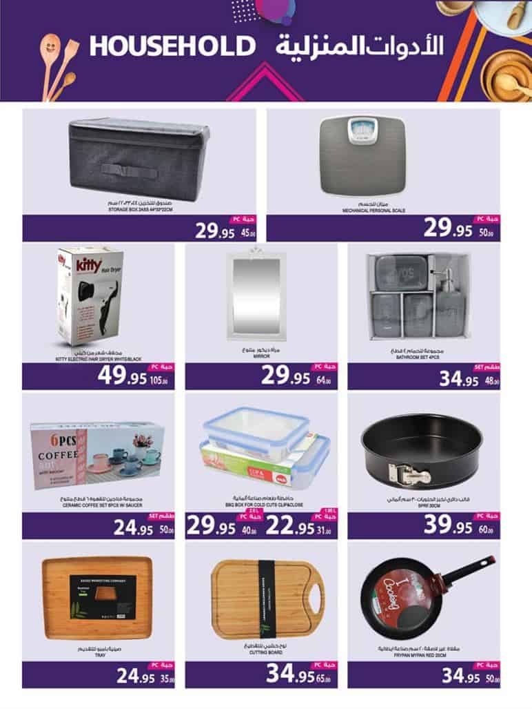 عروض اسواق المزرعة الجنوبية