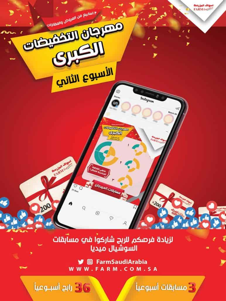 عروض اسواق المزرعة الجنوبية
