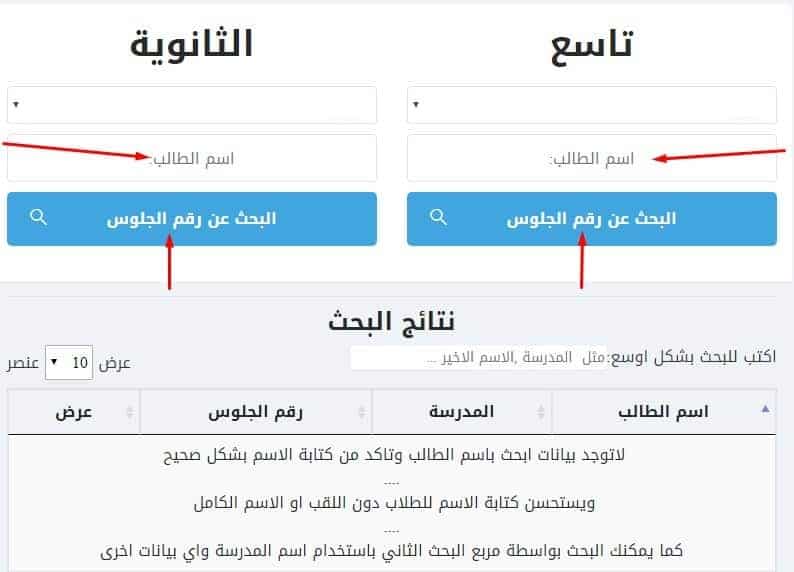 الاستعلام عن ارقام الجلوس للطلاب